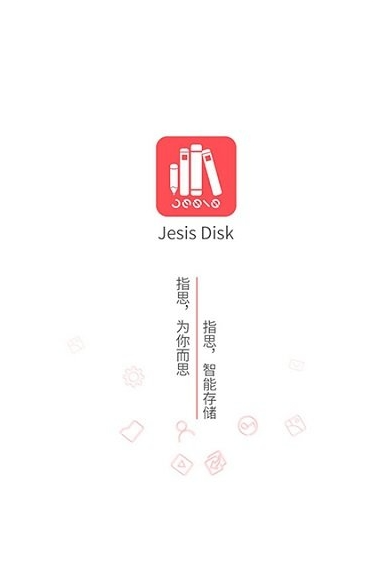 指思存储手机版截图5