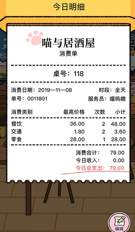 喵喵记账手机app截图4