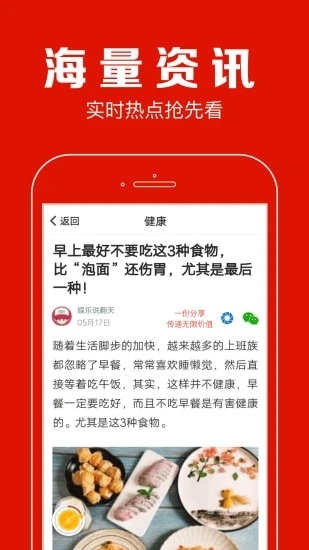 聚看点app截图2