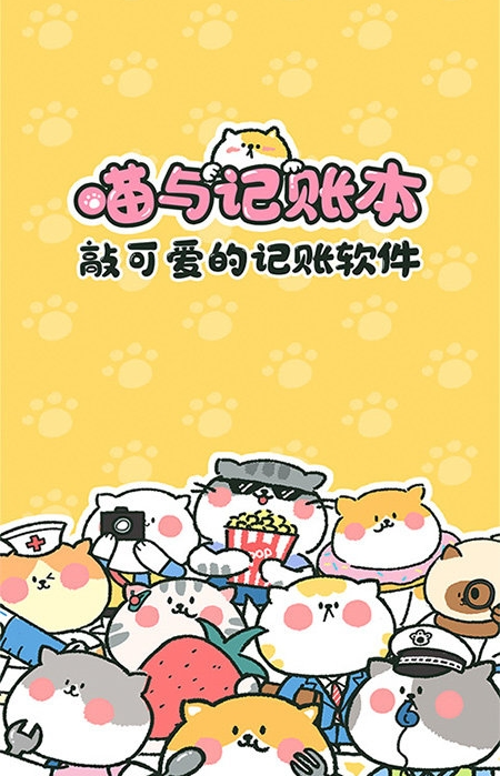 喵喵记账手机app截图1