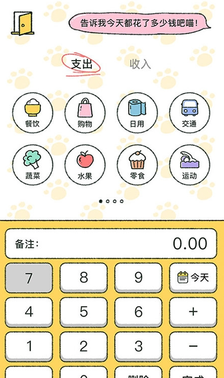 喵喵记账手机app截图2