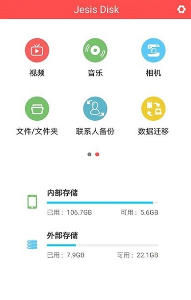 指思存储手机版截图1