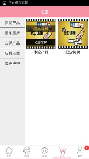 母婴在线软件截图1