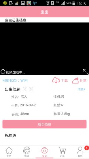 母婴在线软件截图3