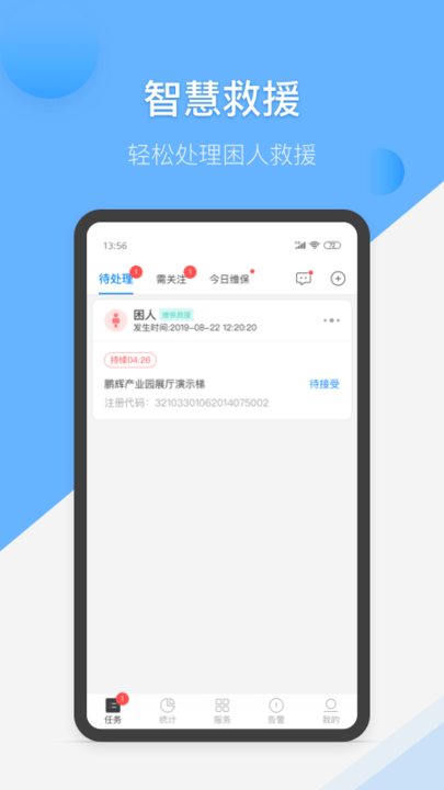 维小保维保软件截图1