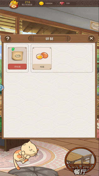 幸福厨房游戏截图-2