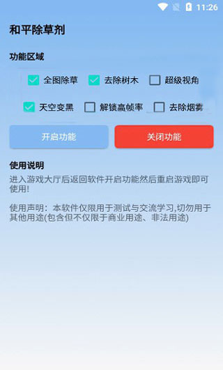 吃鸡除草辅助器(和平除草剂)截图4