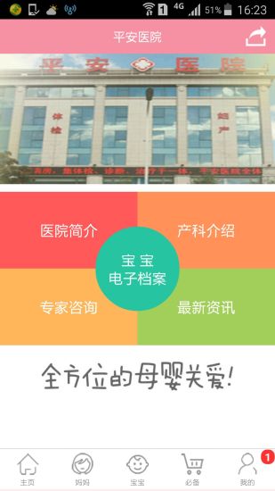 母婴在线软件截图2
