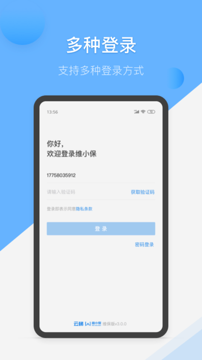 维小保维保软件截图4