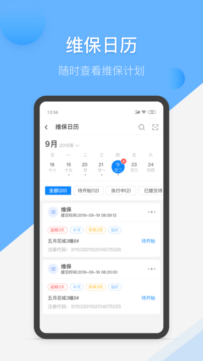 维小保维保软件截图2