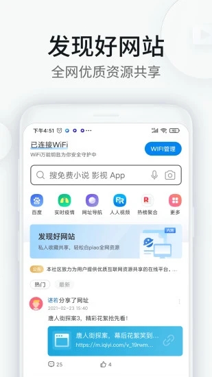 wifi万能钥匙浏览器截图2