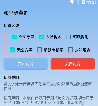吃鸡除草辅助器(和平除草剂)下载