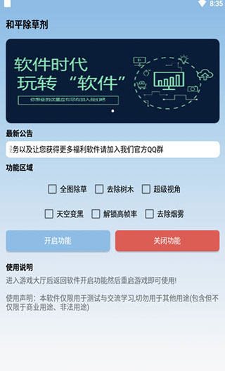 吃鸡除草辅助器(和平除草剂)截图2