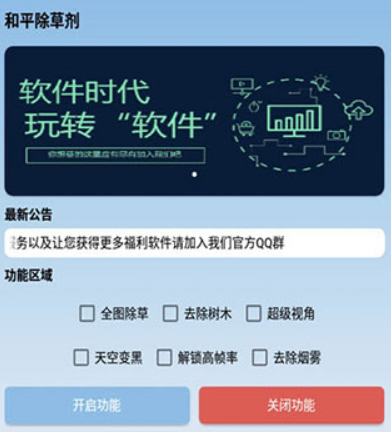 吃鸡除草辅助器(和平除草剂)下载