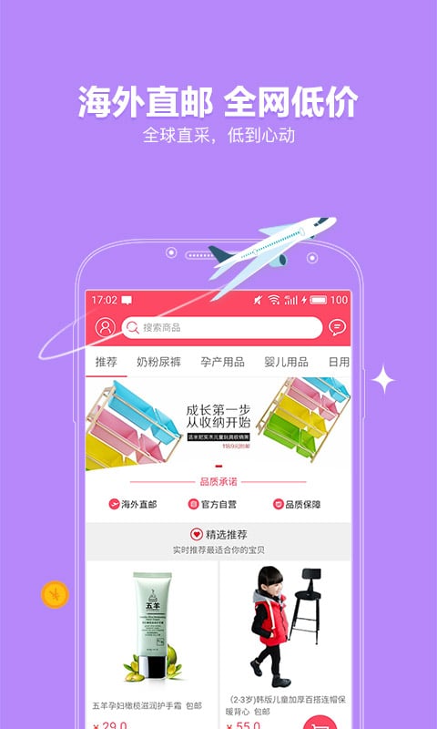 墨宝妈妈团手机版截图4