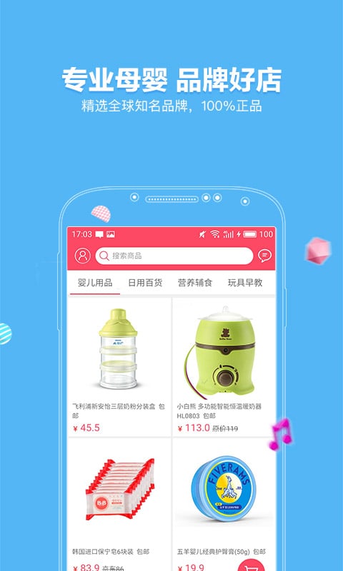 墨宝妈妈团手机版截图2