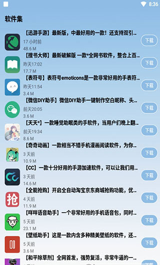 吃鸡除草辅助器(和平除草剂)截图1