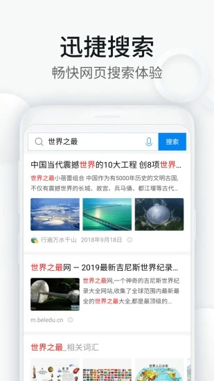 wifi万能钥匙浏览器截图3