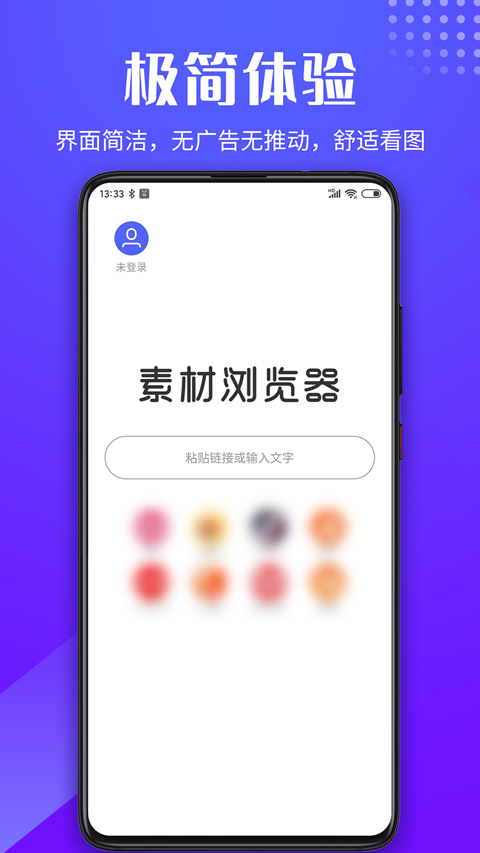 素材浏览器app应用截图-2