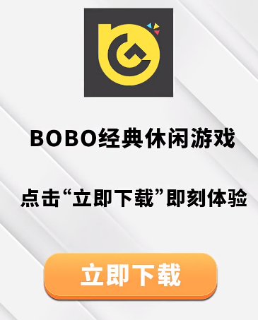 BOBO游戏盒子