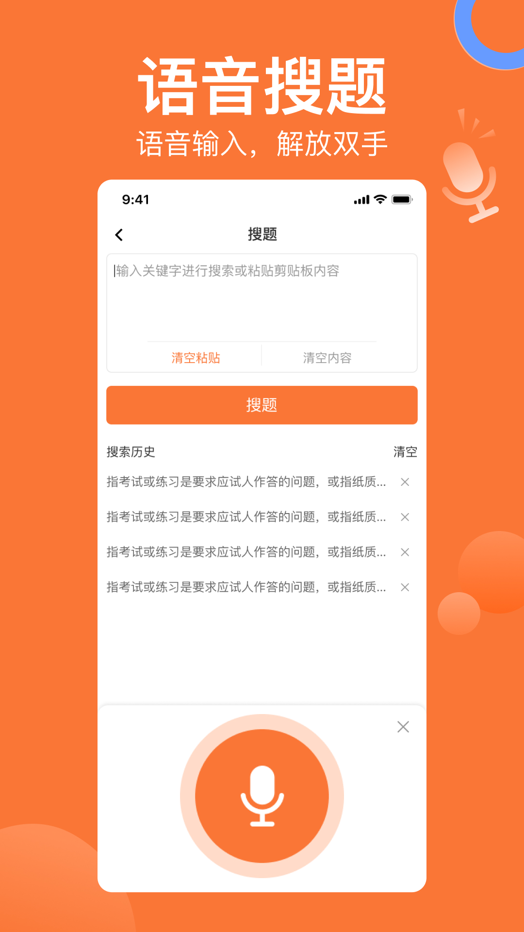 搜题猫截图3