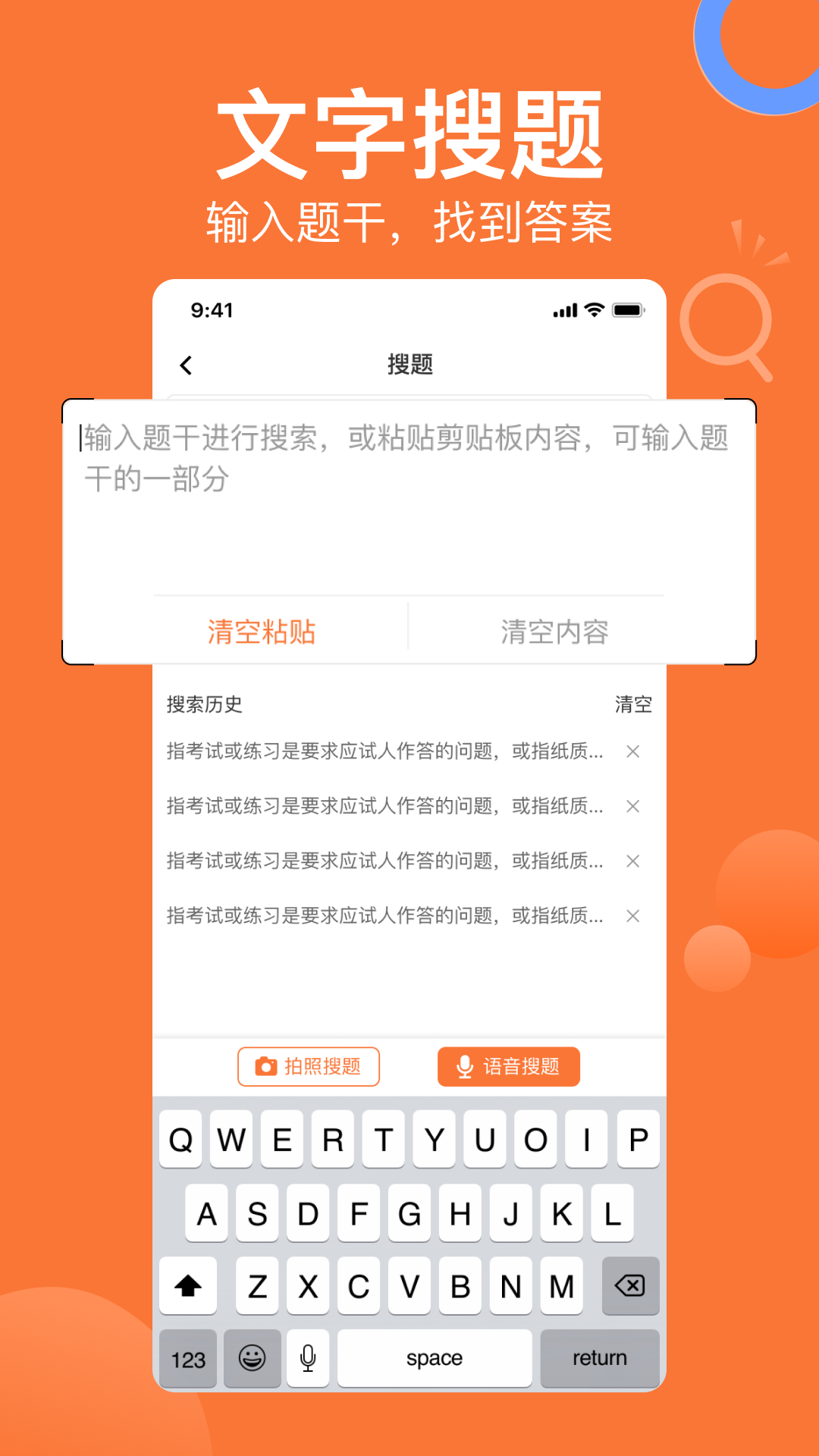 搜题猫截图4