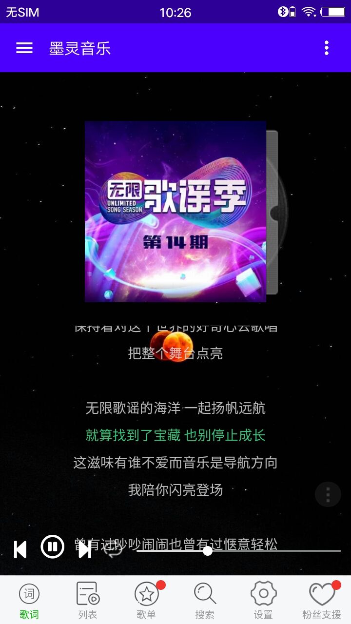 墨灵音乐应用截图-3