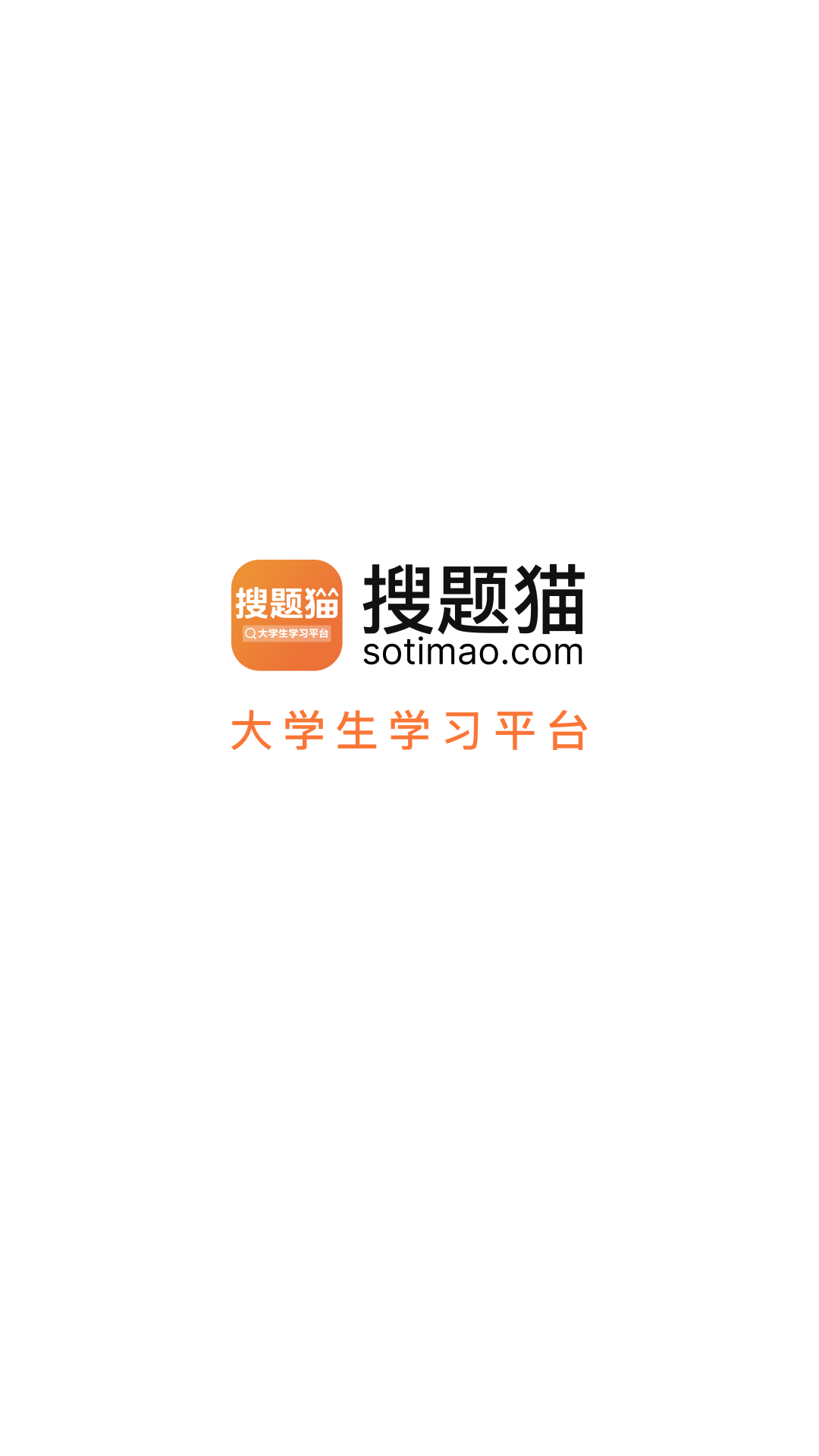 搜题猫截图1