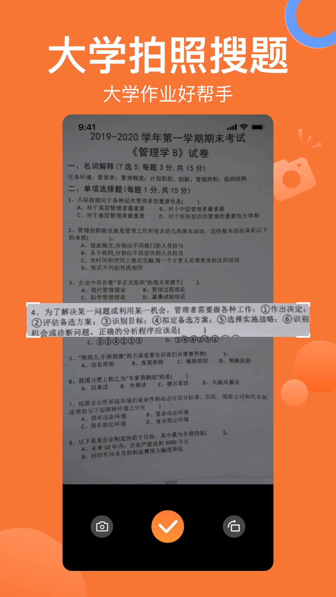 搜题猫截图2