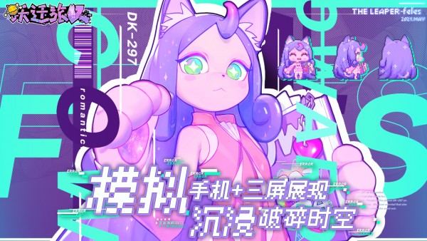 跃迁旅人游戏截图-5