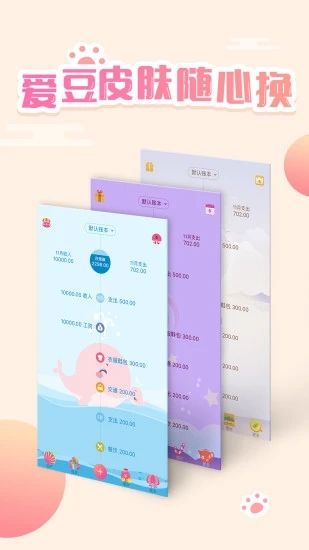 口袋记账应用截图-4