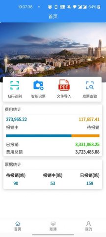 票小记截图1