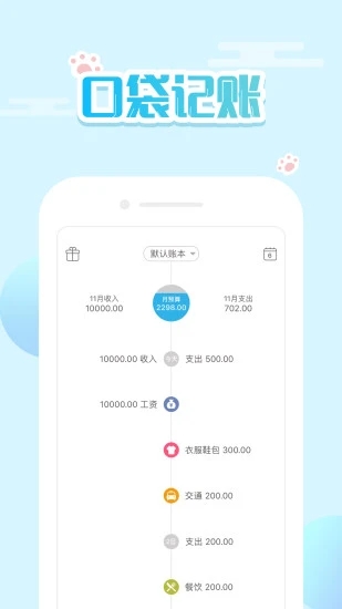 口袋记账应用截图-1