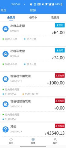 票小记截图3