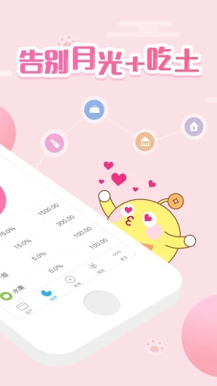口袋记账应用截图-2