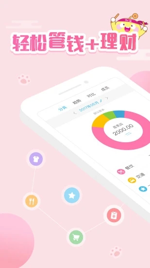 口袋记账应用截图-3