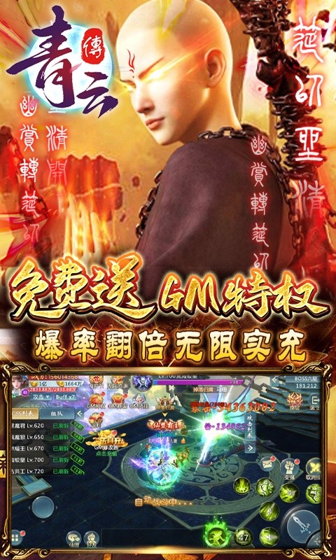 青云传（魔改地藏刷充）游戏截图-4