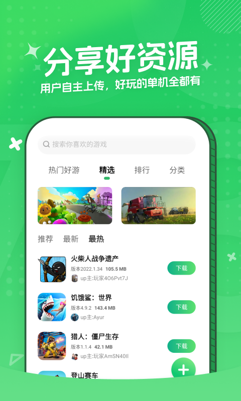 3733游戏盒截图2