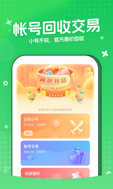 3733游戏盒截图3
