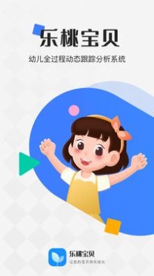 乐桃宝贝截图2