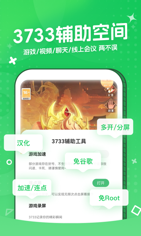 3733游戏盒截图4