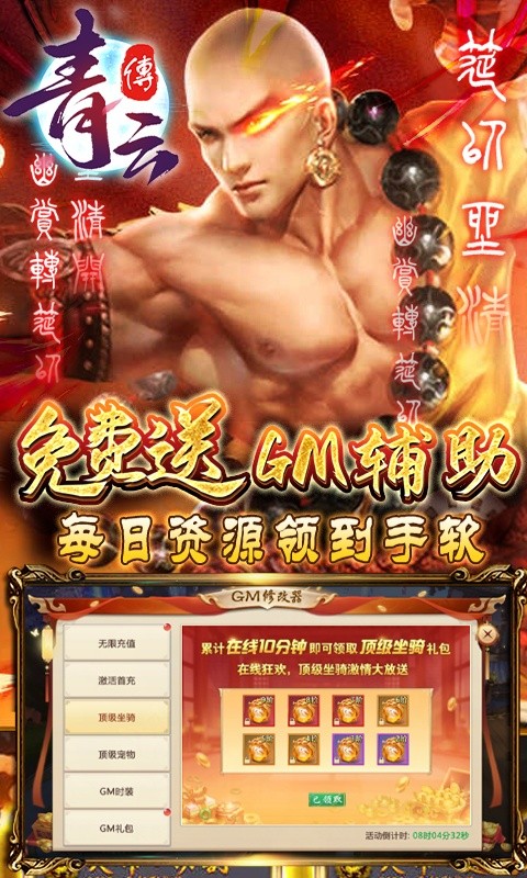 青云传（魔改地藏刷充）游戏截图-5