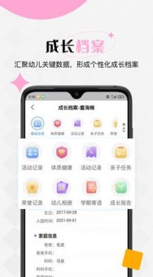 乐桃宝贝截图1