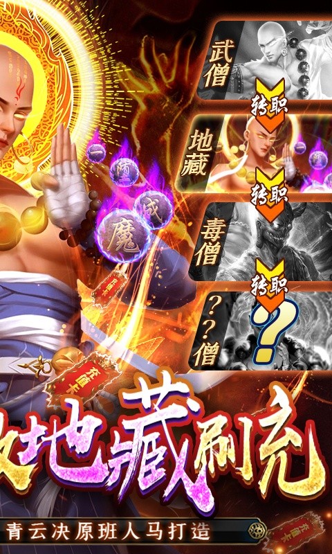 青云传（魔改地藏刷充）游戏截图-2