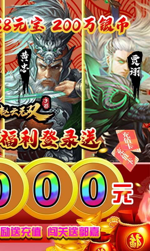 真赵云无双（送真赵云万充）游戏截图-2