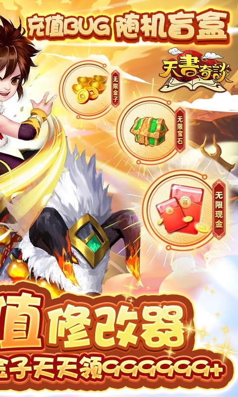 天书奇谈（百万充值修改器）游戏截图-2