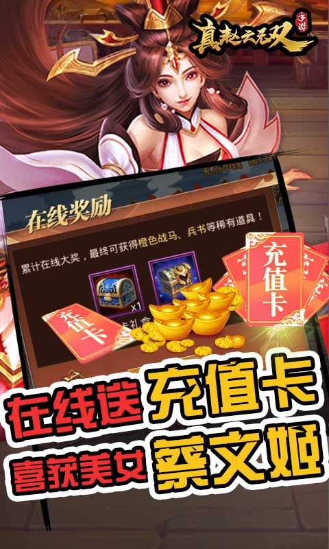 真赵云无双（送真赵云万充）游戏截图-5