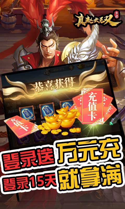 真赵云无双（送真赵云万充）游戏截图-3