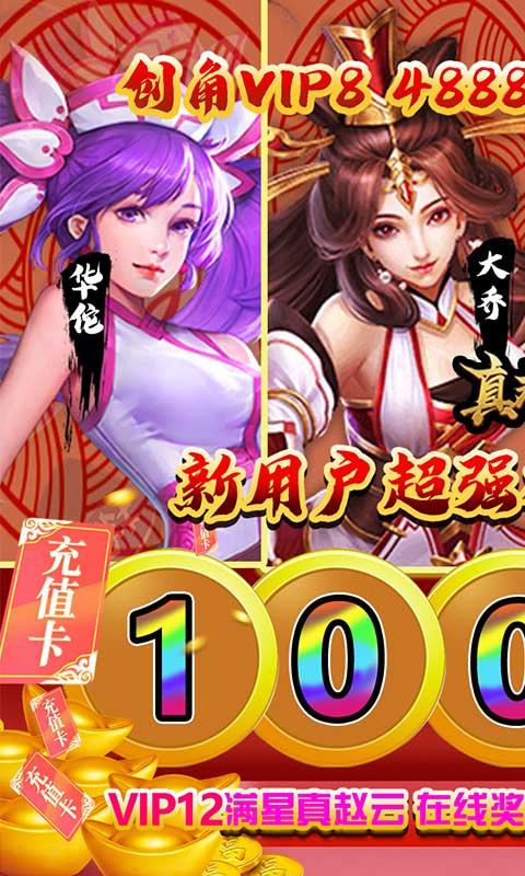 真赵云无双（送真赵云万充）游戏截图-1