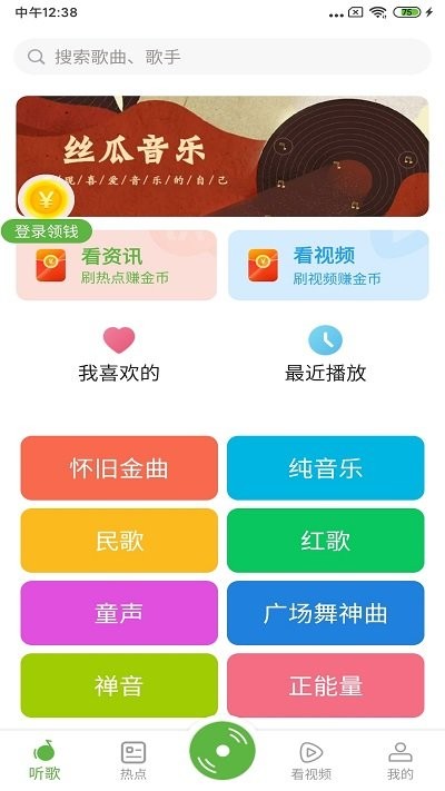 丝瓜音乐app应用截图-2